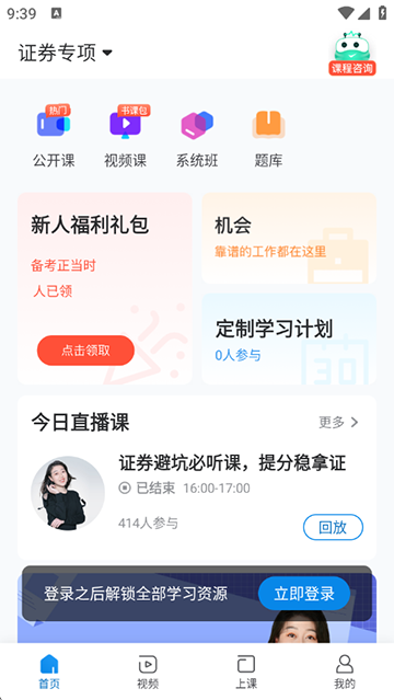 证券从业随身学截图3