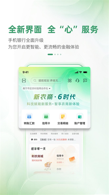 广西农信截图2