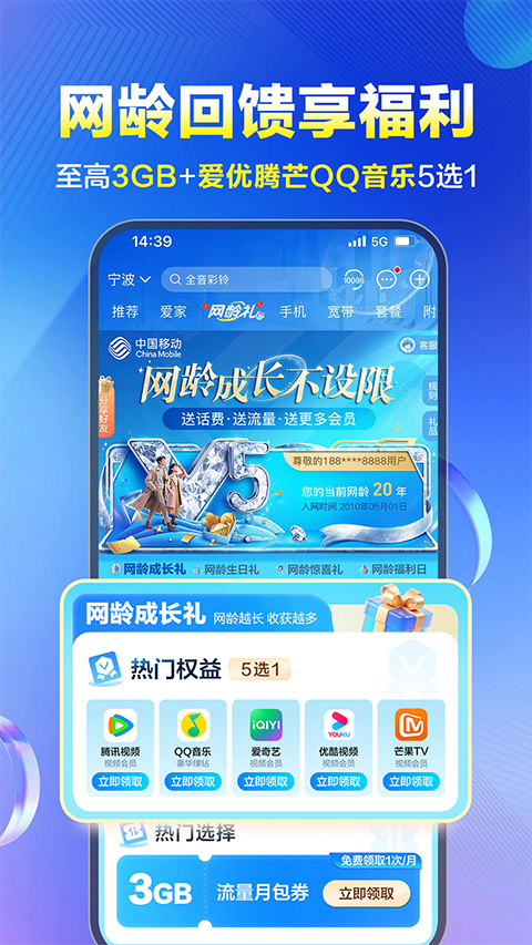 中国移动app手机最新版截图3