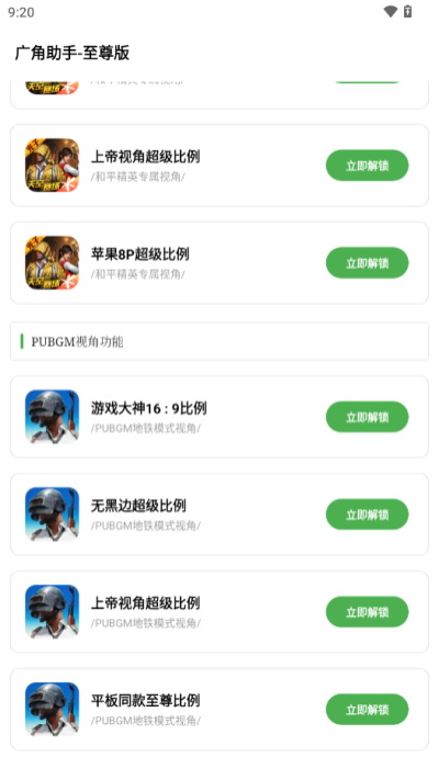 广角助手截图2