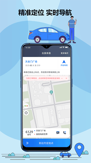 鞍马司机截图1