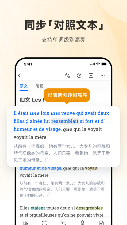 每日法语听力截图2