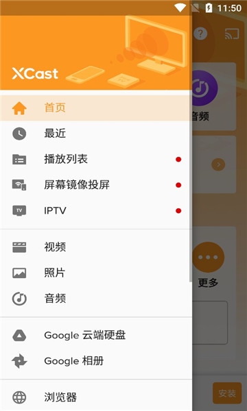 xcast投屏大师截图2