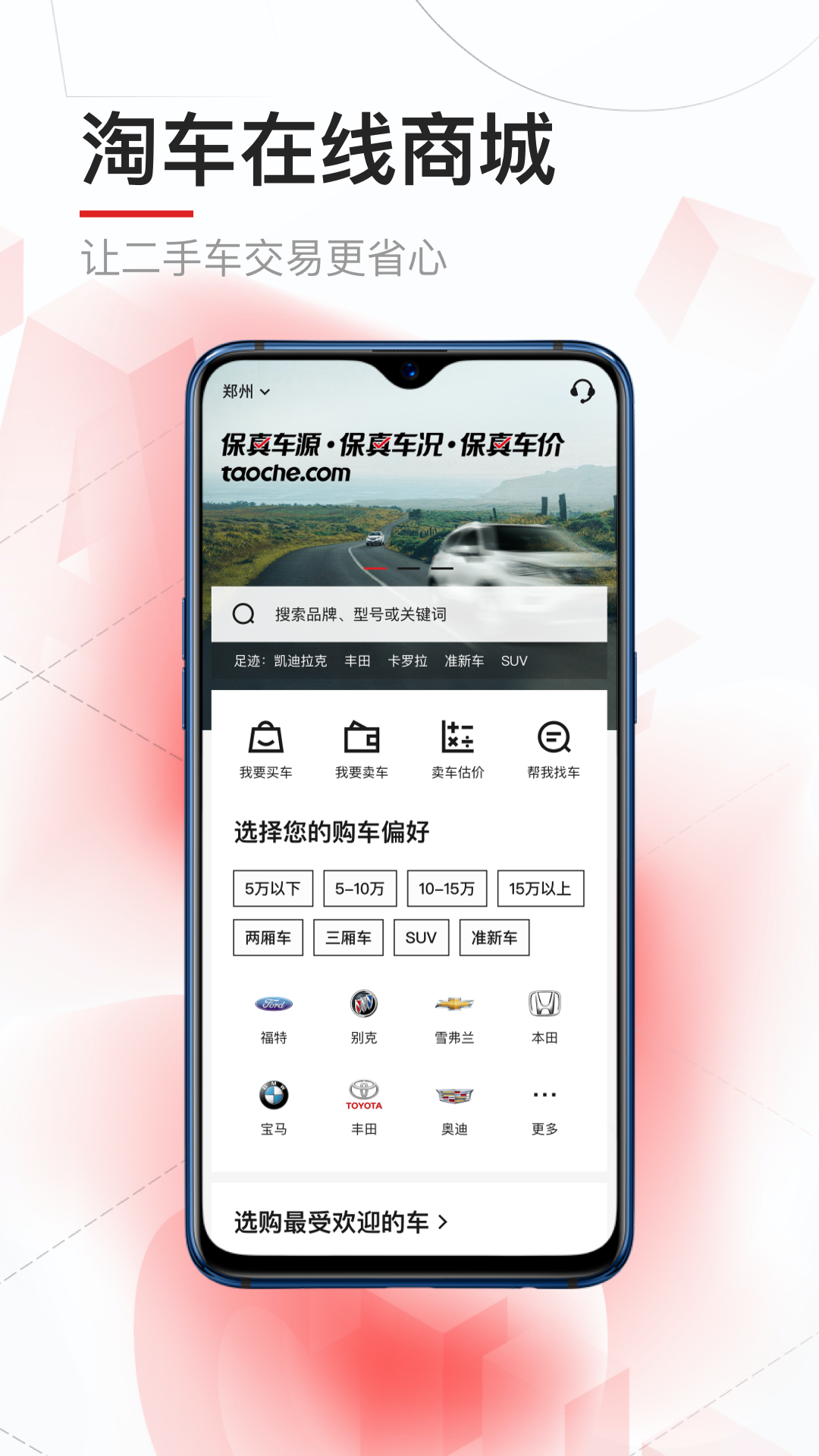 淘车二手车截图2