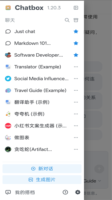 Chatbox截图3