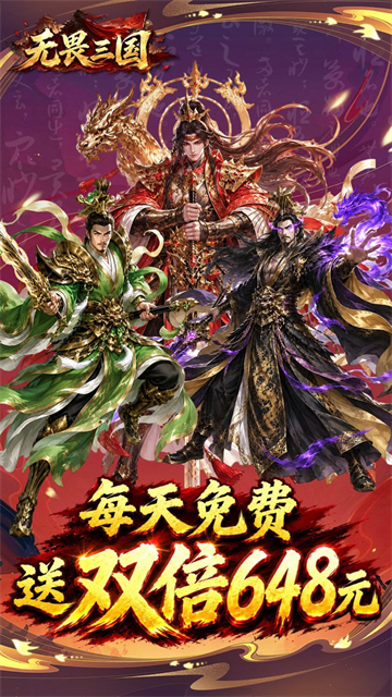 无畏三国截图3