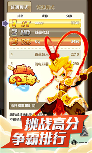 跑跑西游截图3