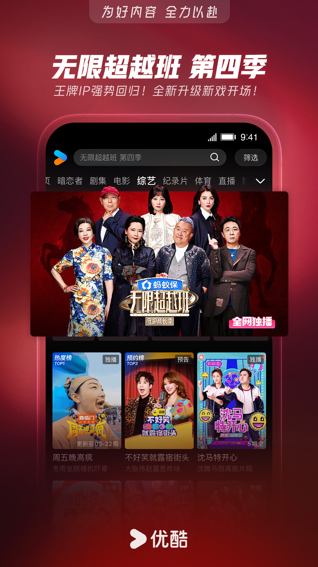 优酷视频app截图5