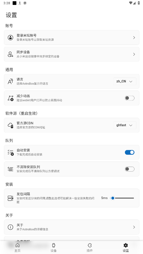 AstroBox(小米手环工具箱)截图2