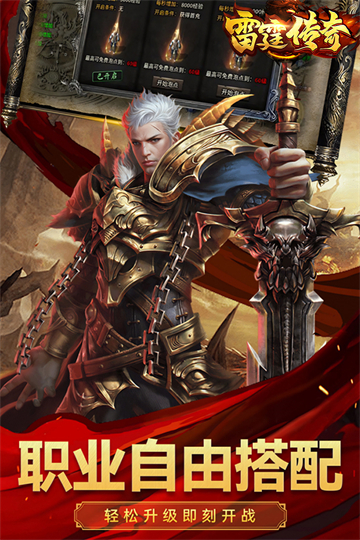 雷霆传奇截图1