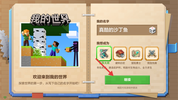 我的世界手机版截图3