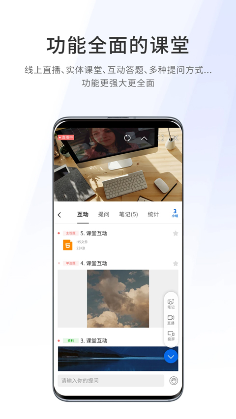 爱课堂融合版截图3