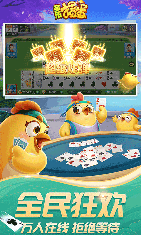 多乐掼蛋截图3