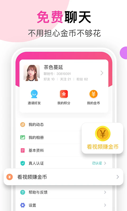 聊她截图3