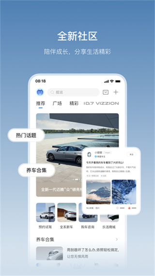 一汽大众车联截图3