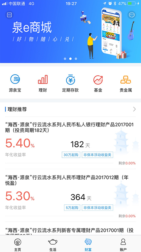泉州银行app截图4