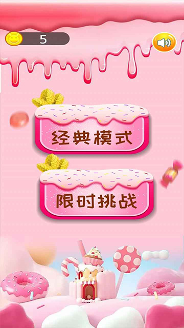 甜甜圈消消乐截图3