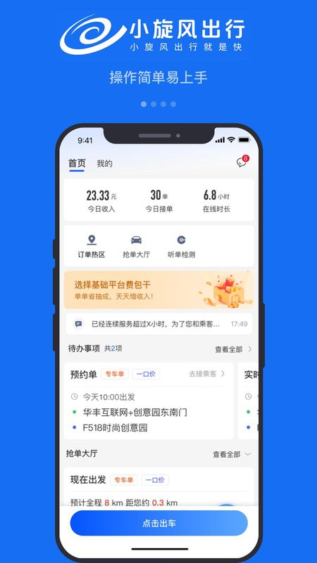 小旋风车主截图3