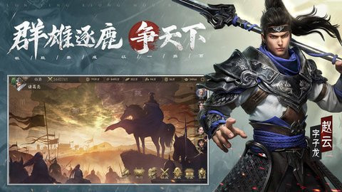 霸业三国游戏截图1