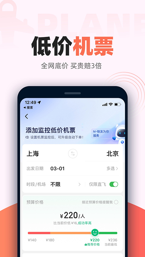 铁友火车票app下载截图1