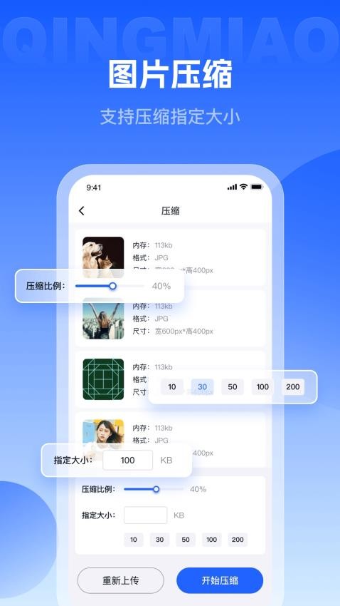 轻秒图片转换器截图3