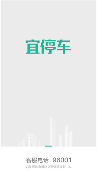 宜停车截图3
