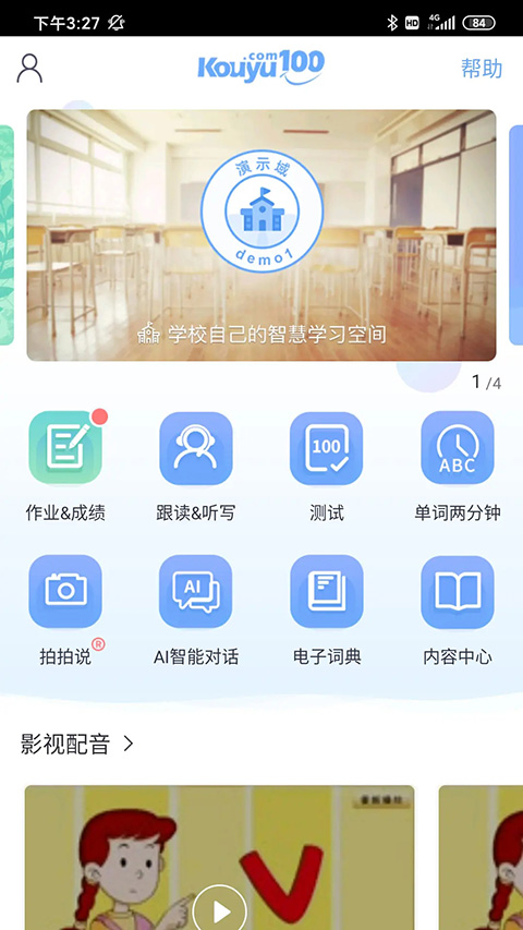 口语100app截图3
