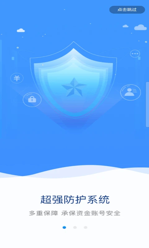 盛银消费金融截图4