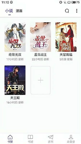 漫客阅读器app截图2