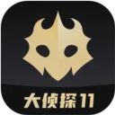 百变大侦探