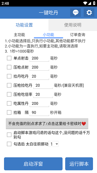 一键吃丹截图3