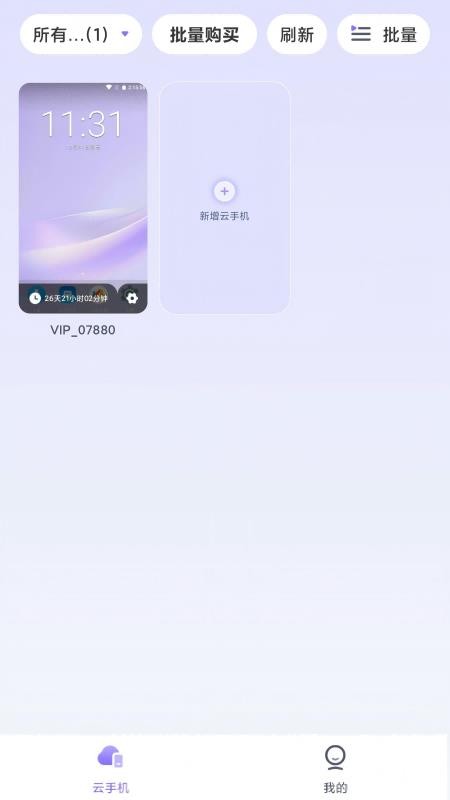 迅流云手机截图2