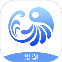 望潮app最新版