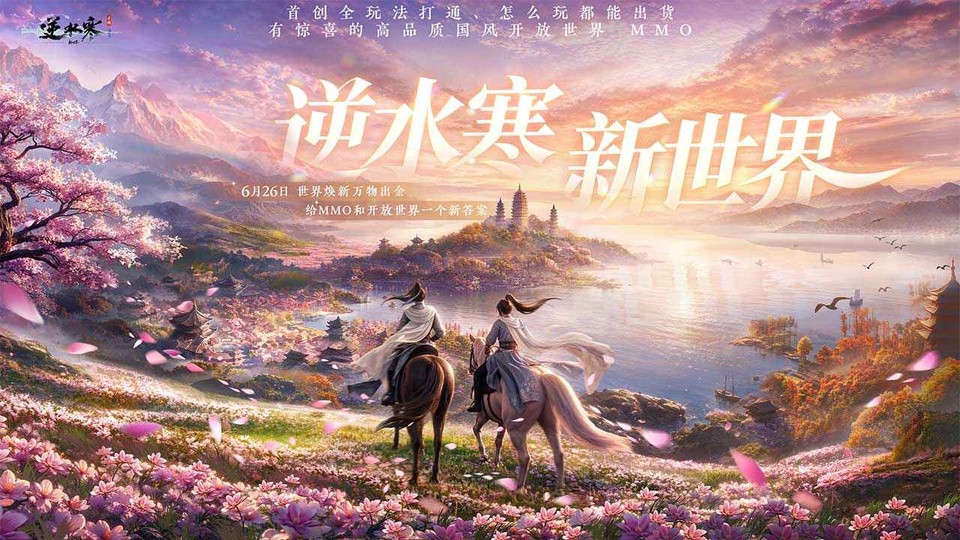 逆水寒手游官方正版截图3