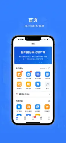 智邦国际ERP系统截图2