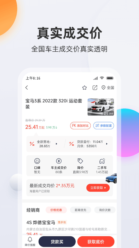 买车宝典截图2