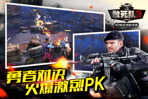 敢死队3截图3