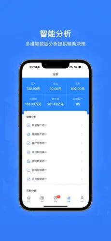 智邦国际ERP系统截图5
