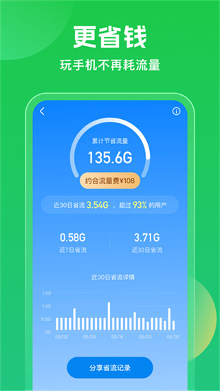 wifi万能钥匙软件截图1