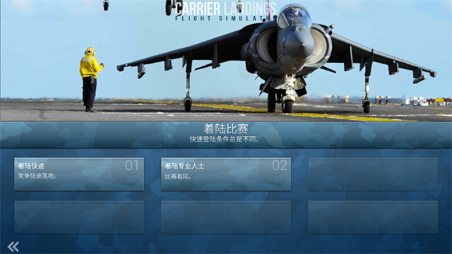 F18舰载机模拟起降安卓版截图3