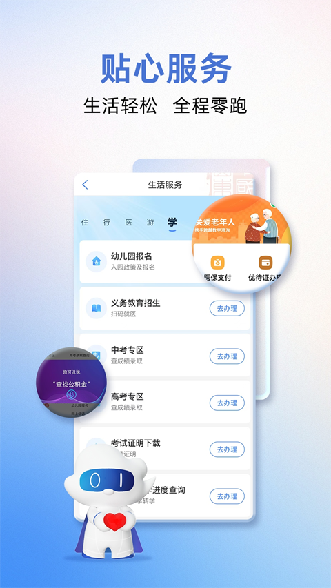爱山东app截图1