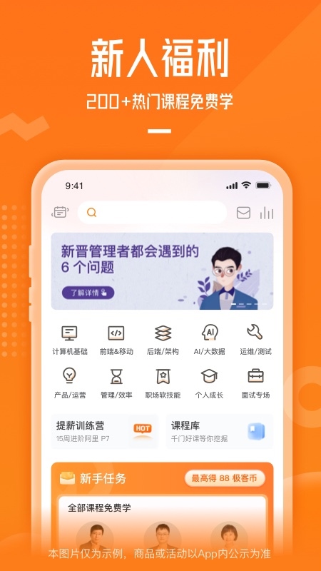 极客时间截图3