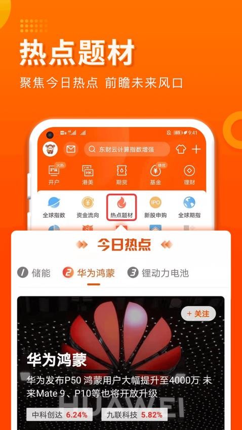 东方财富证券app截图1