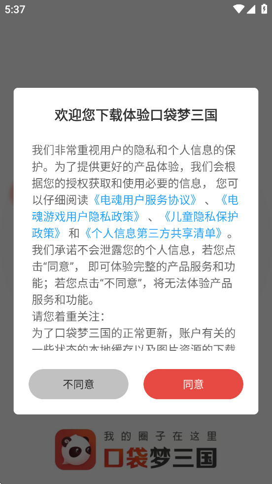 口袋梦三国助手截图3