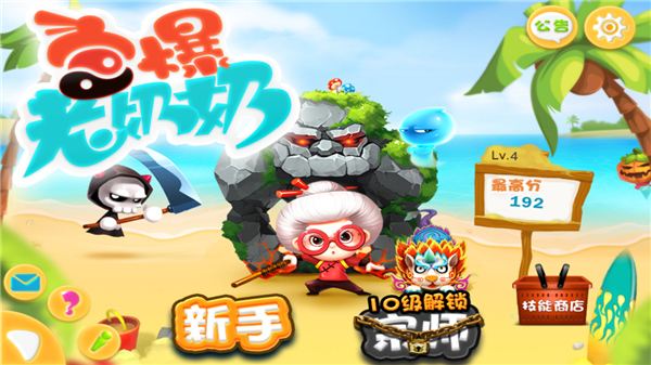 宫爆老奶奶游戏截图2