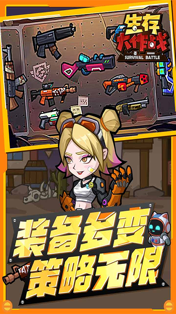 生存大作战截图3
