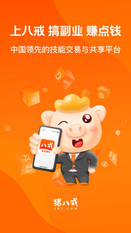 猪八戒截图2