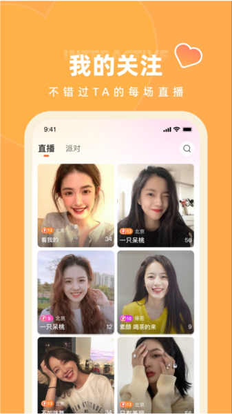 快月直播app截图1