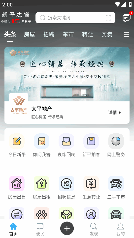 新平之窗截图3