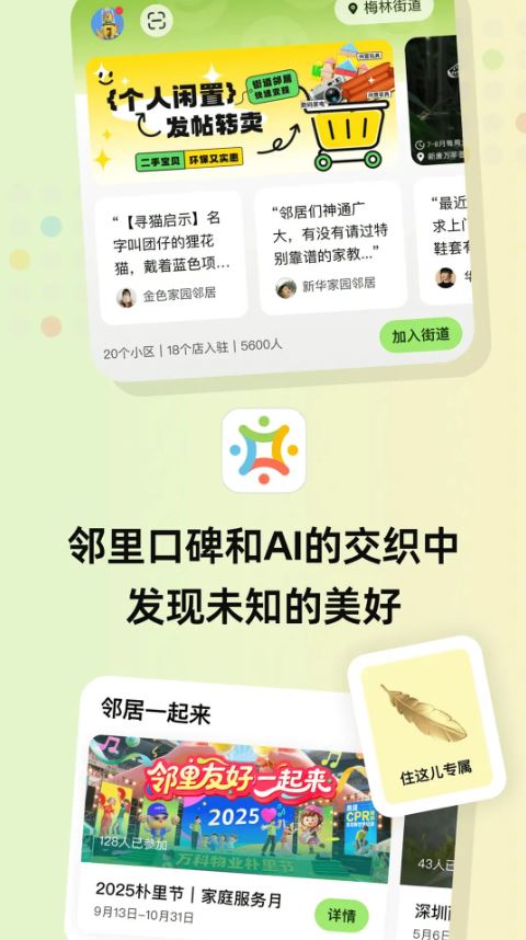 住这儿（万科物业）截图1